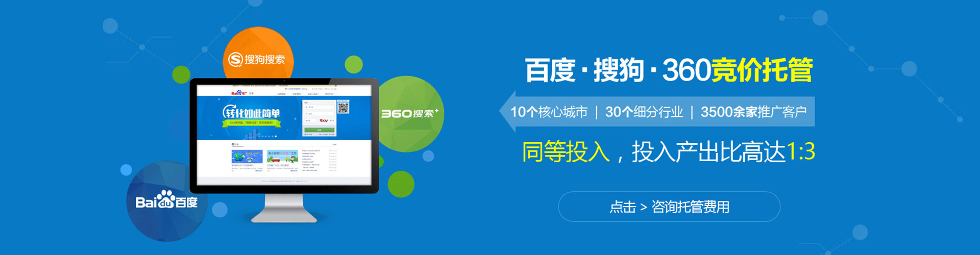 东至百度竞价运营